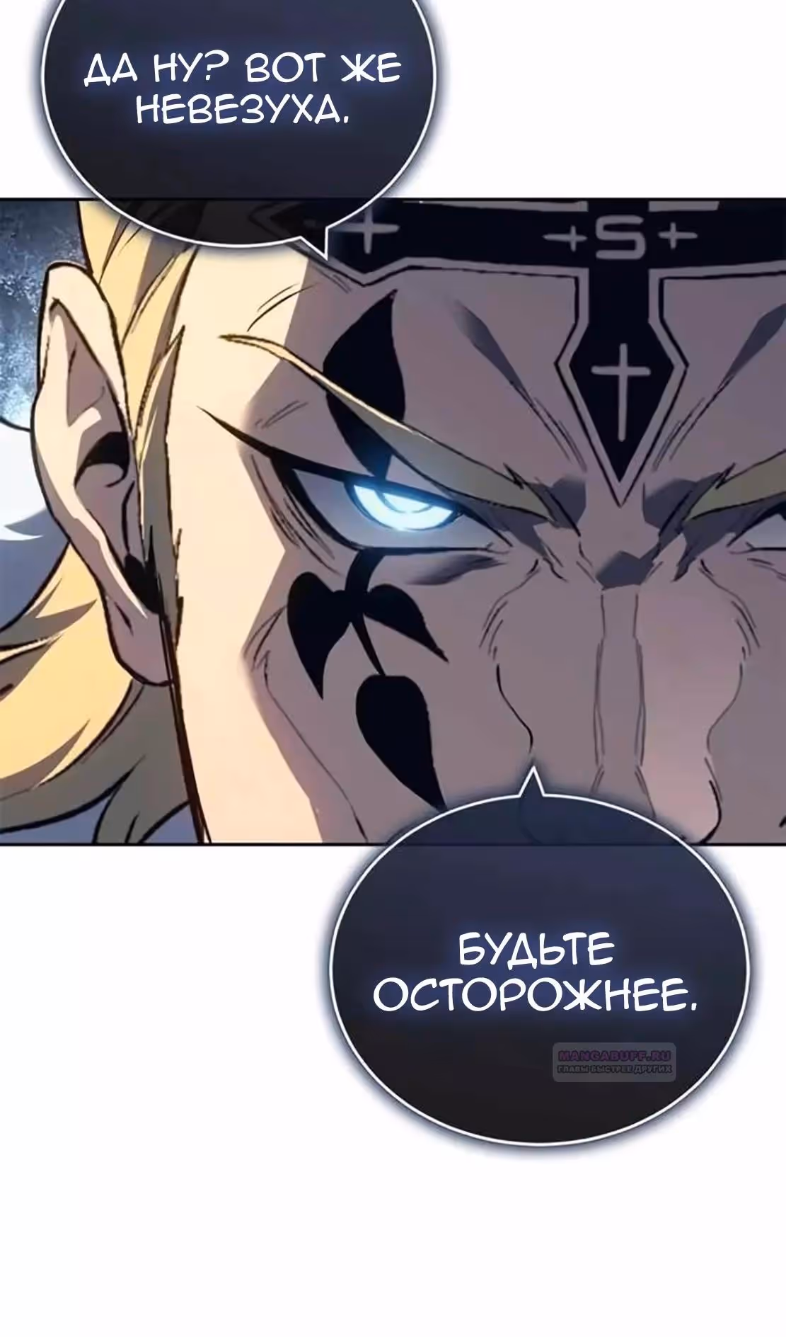 Я Оставил Пост Короля Демонов — Том 1 · Глава 20, страница 77