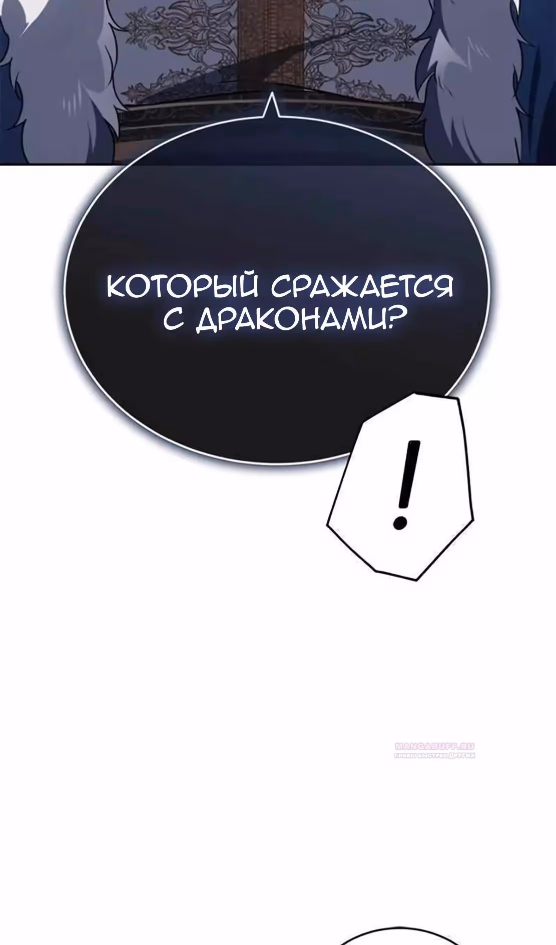 Я Оставил Пост Короля Демонов — Том 1 · Глава 20, страница 84