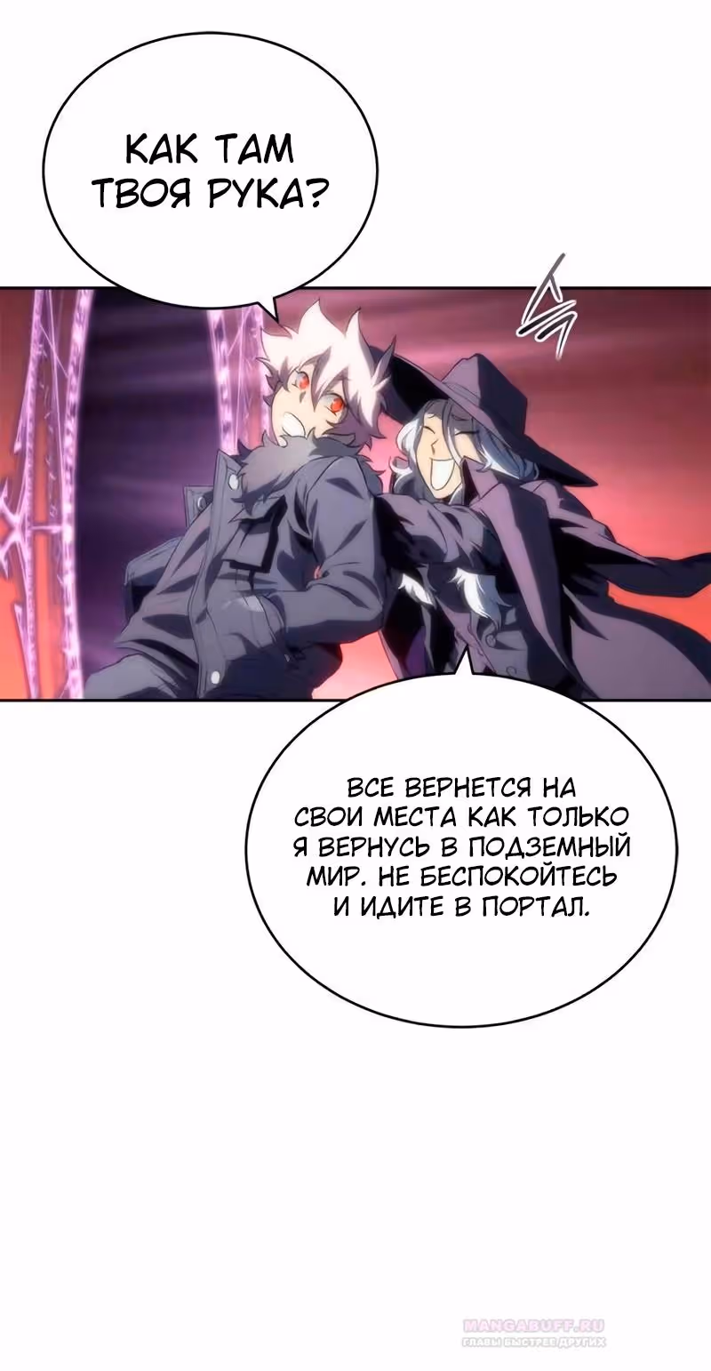 Я Оставил Пост Короля Демонов — Том 1 · Глава 18, страница 66