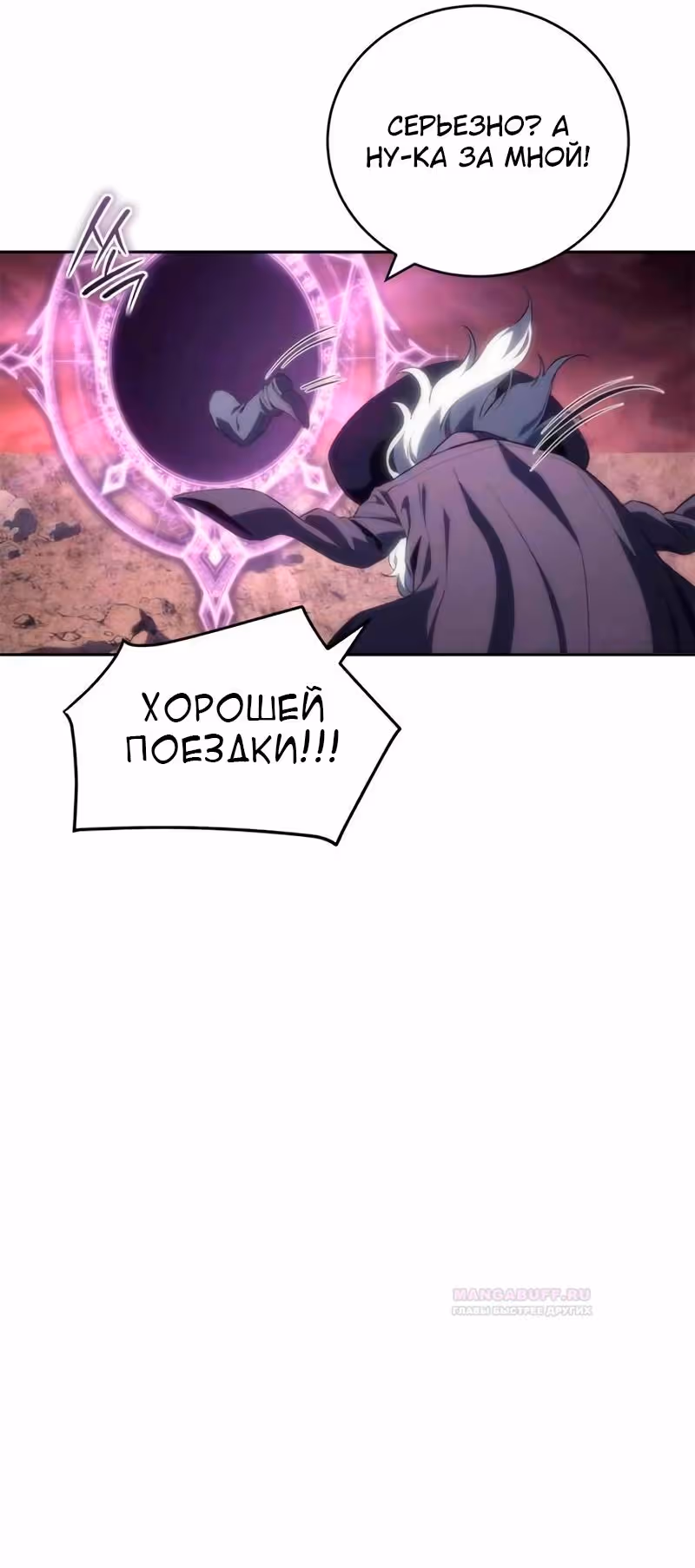 Я Оставил Пост Короля Демонов — Том 1 · Глава 18, страница 67