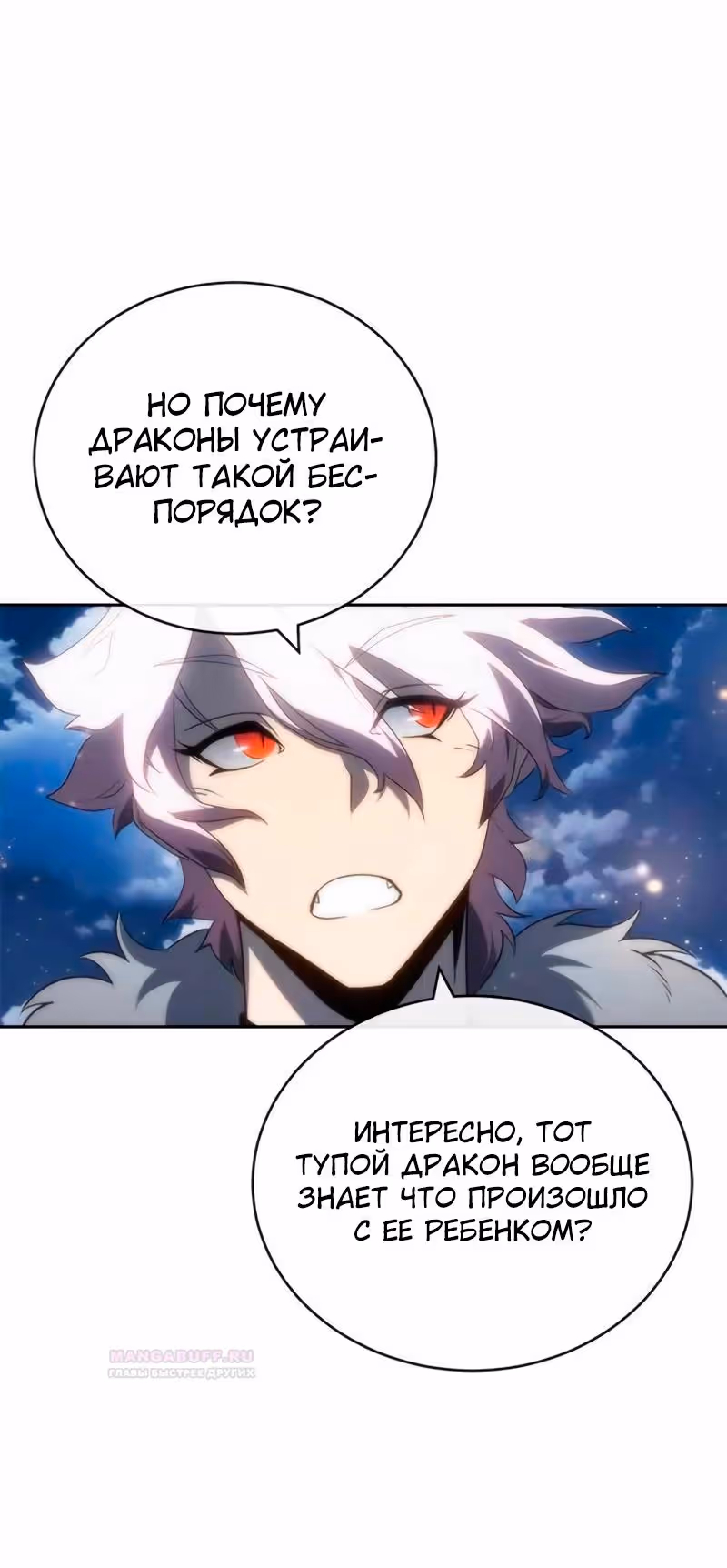 Я Оставил Пост Короля Демонов — Том 1 · Глава 18, страница 77