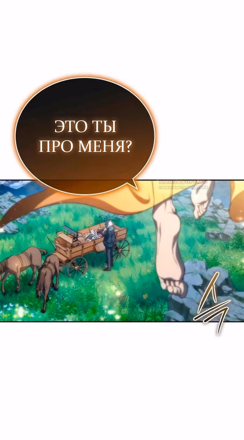Я Оставил Пост Короля Демонов — Том 1 · Глава 18, страница 78