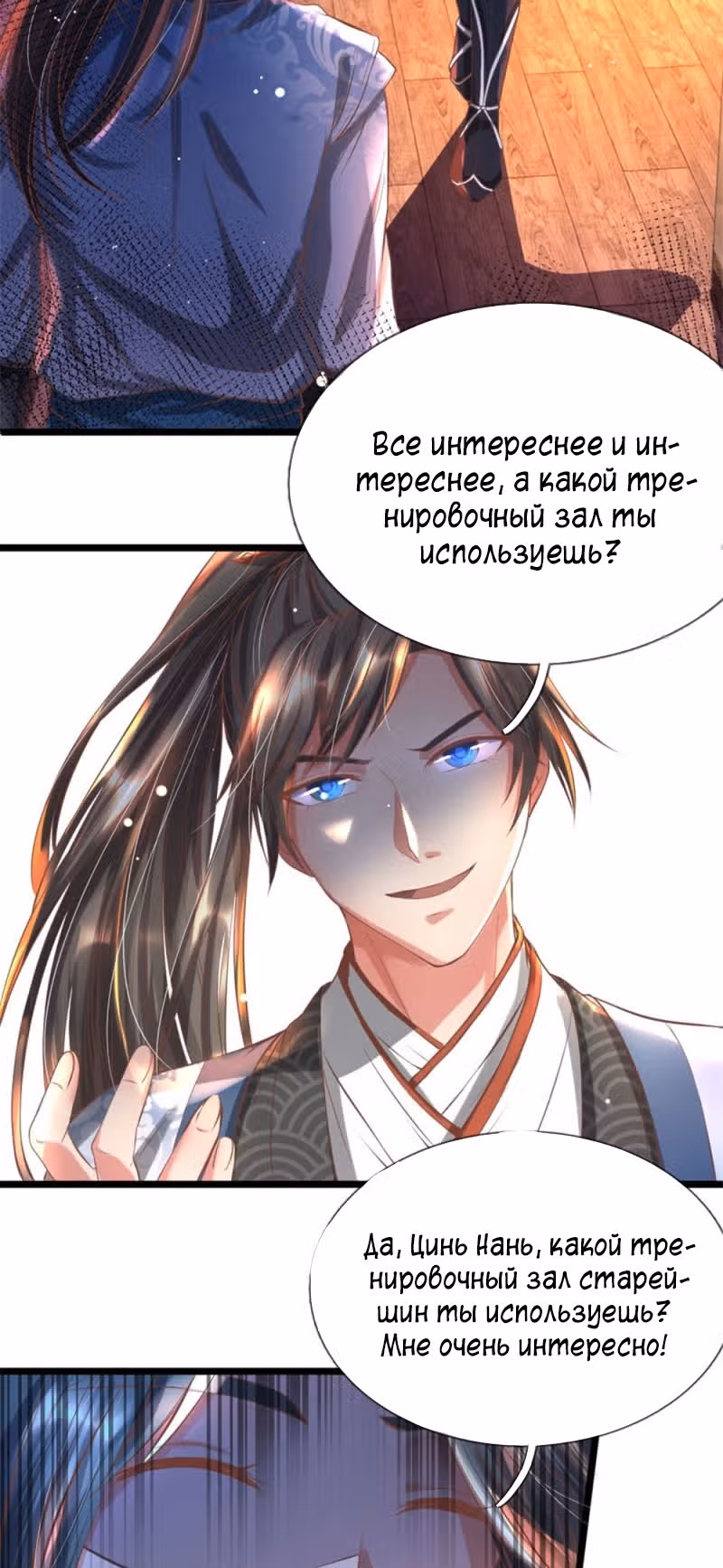 Божественный Мечник — Том 1 · Глава 212, страница 3