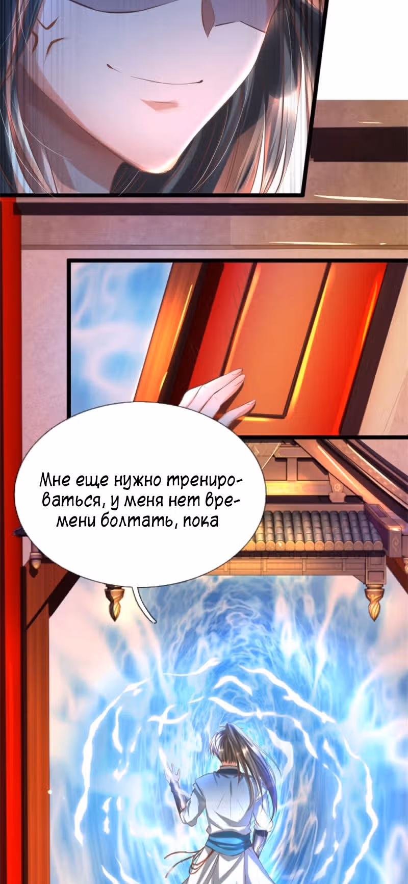Божественный Мечник — Том 1 · Глава 212, страница 4