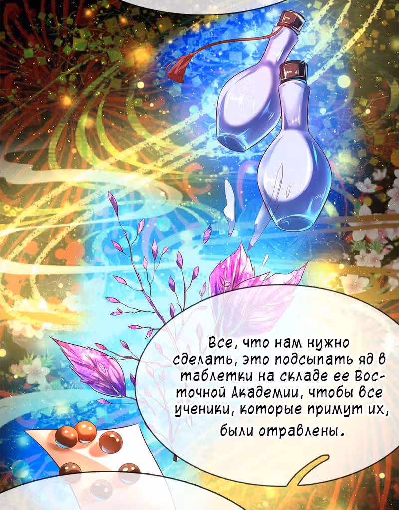 Божественный Мечник — Том 1 · Глава 213, страница 3