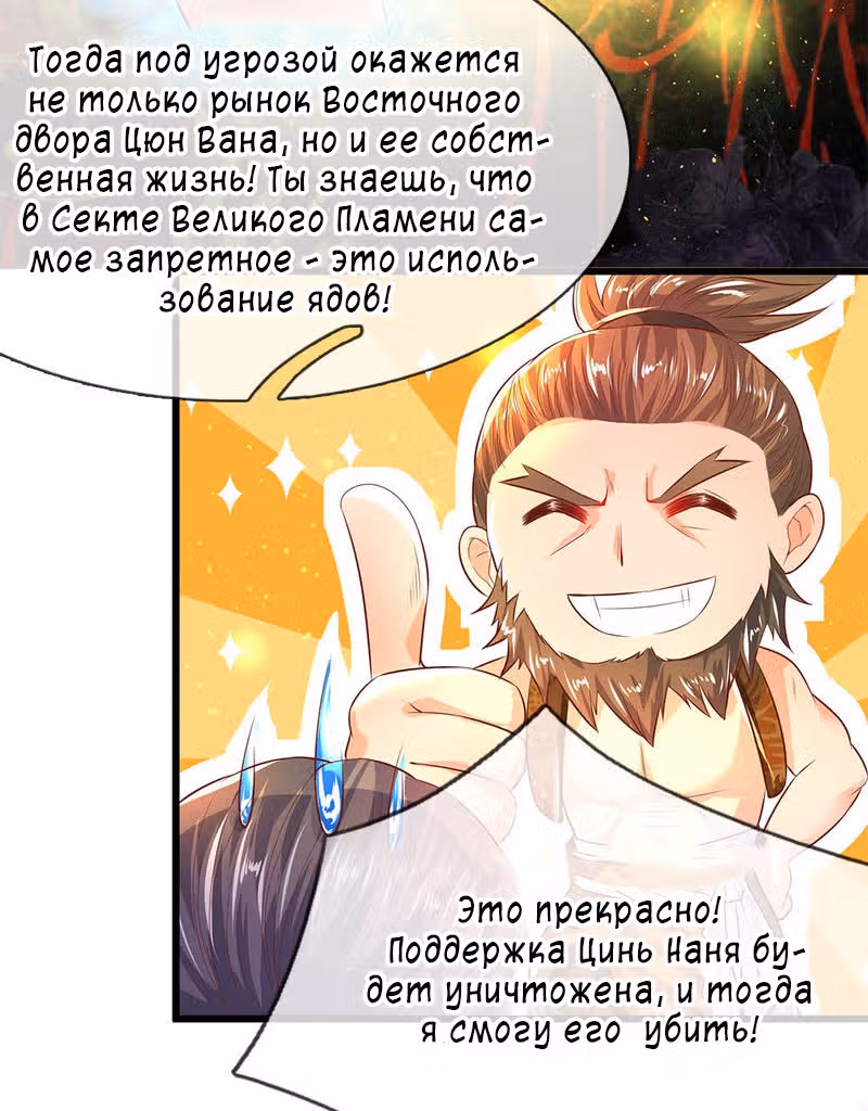 Божественный Мечник — Том 1 · Глава 213, страница 4