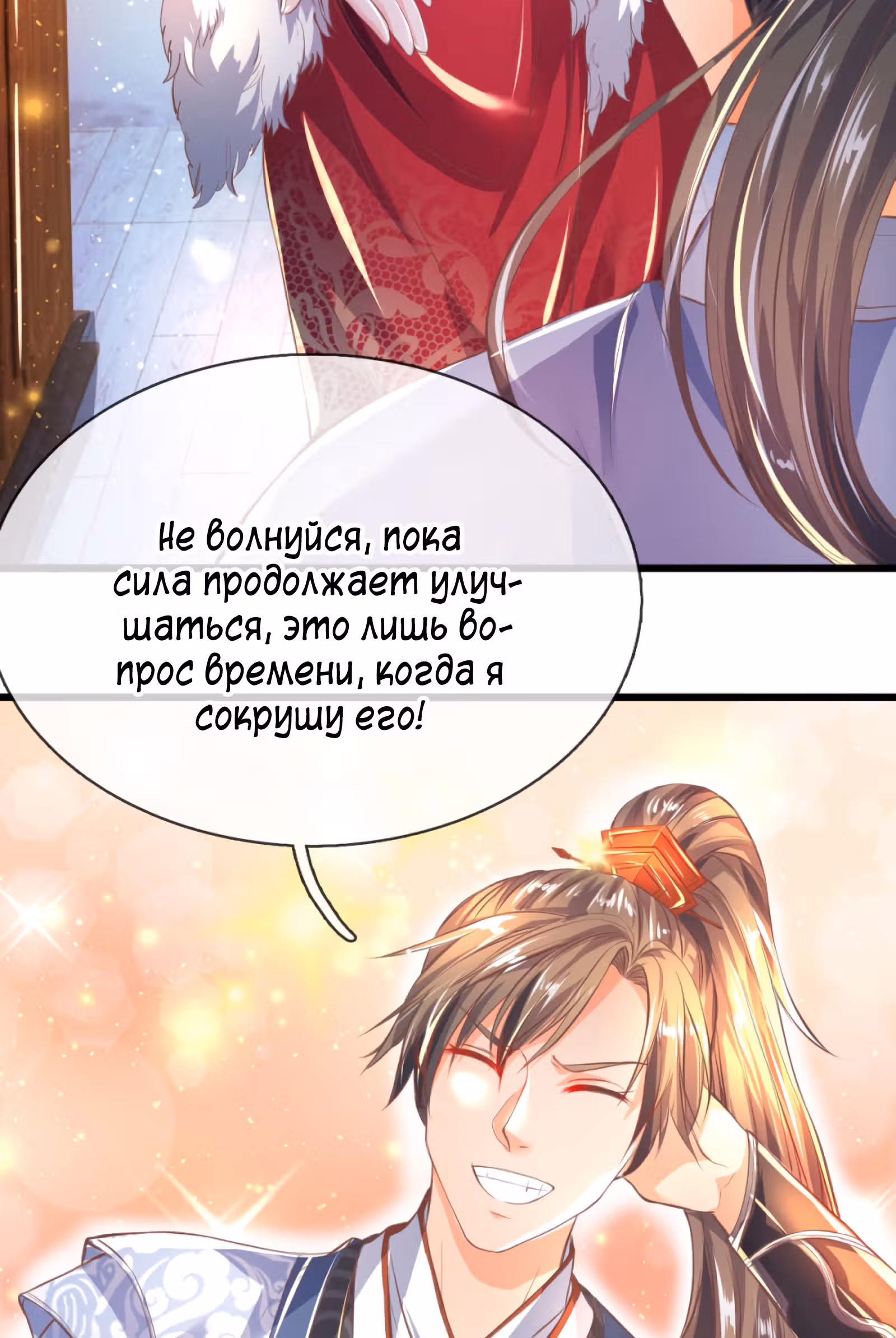 Божественный Мечник — Том 1 · Глава 214, страница 4