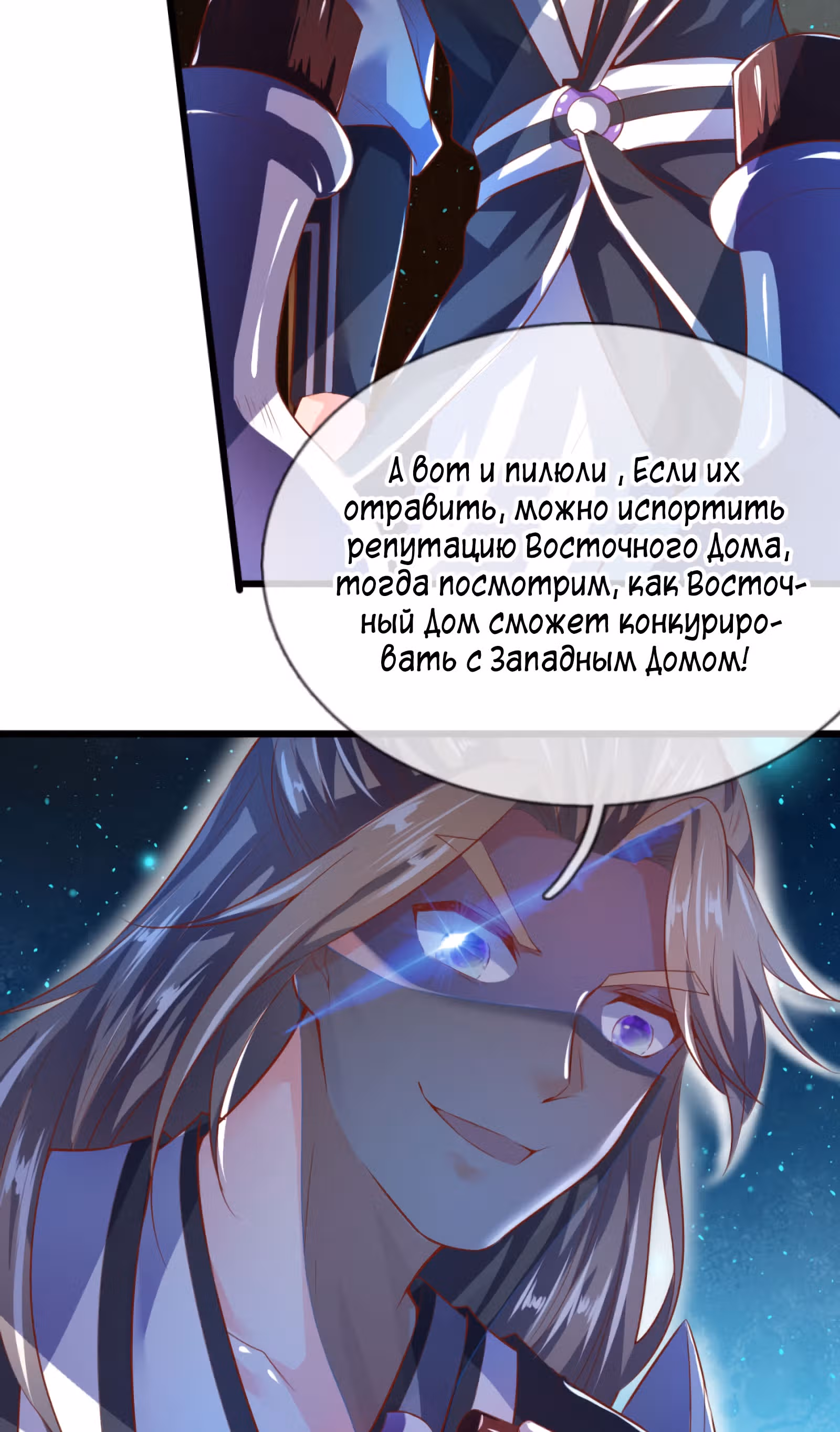 Божественный Мечник — Том 1 · Глава 214, страница 8