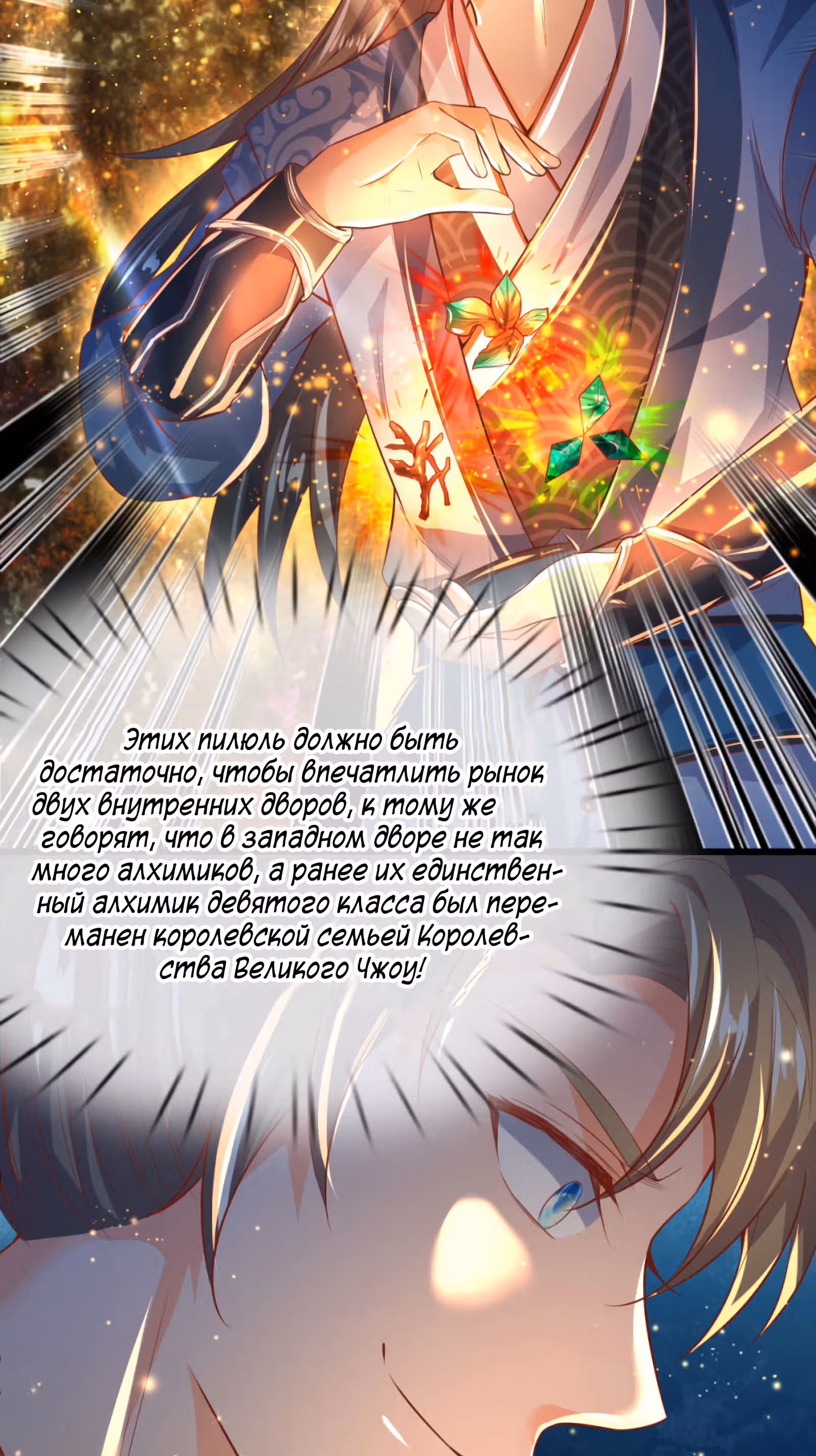 Божественный Мечник — Том 1 · Глава 215, страница 3