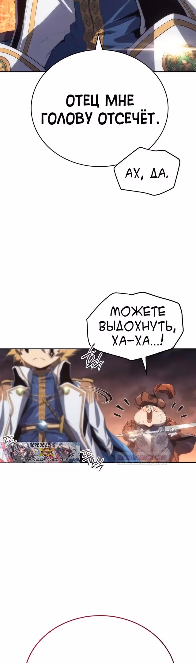 Я Оставил Пост Короля Демонов — Том 1 · Глава 16, страница 34