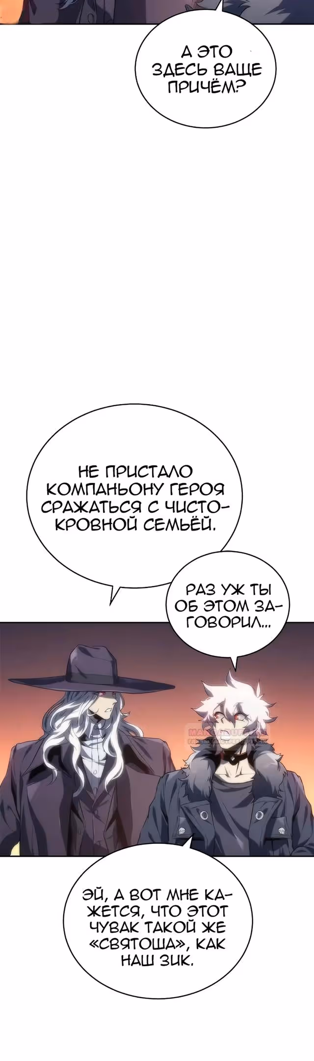 Я Оставил Пост Короля Демонов — Том 1 · Глава 16, страница 48