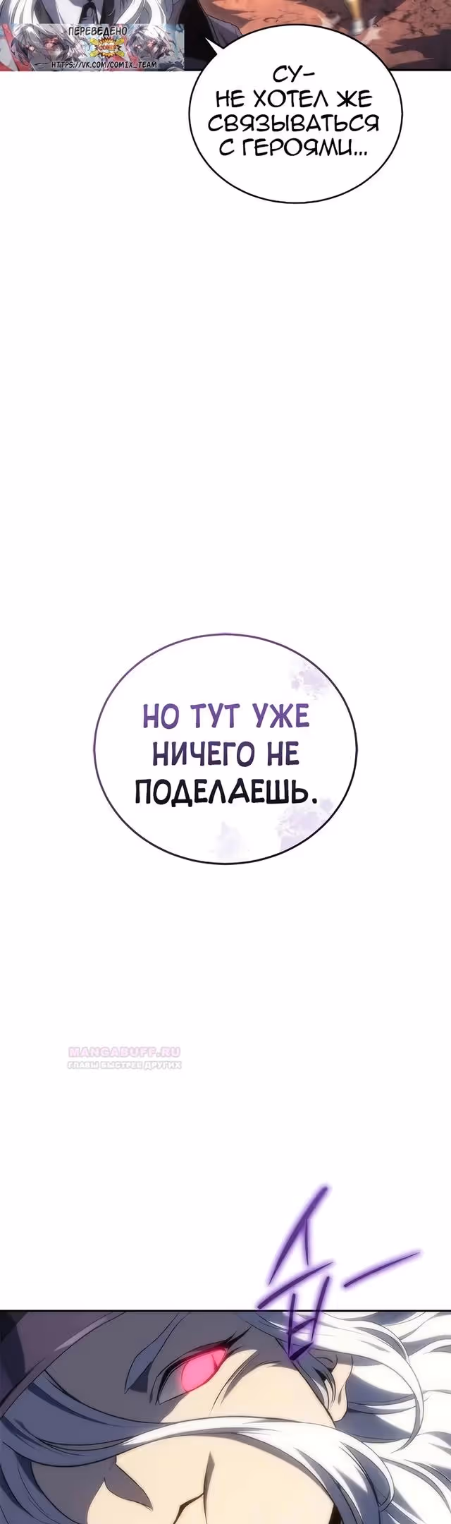 Я Оставил Пост Короля Демонов — Том 1 · Глава 16, страница 59
