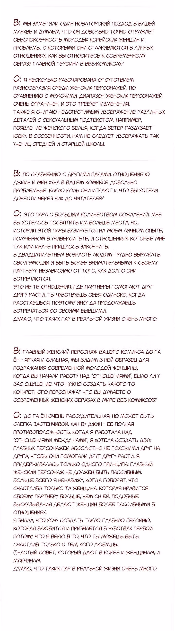 Отношения между нами… — Том 1 · Глава 100, страница 3