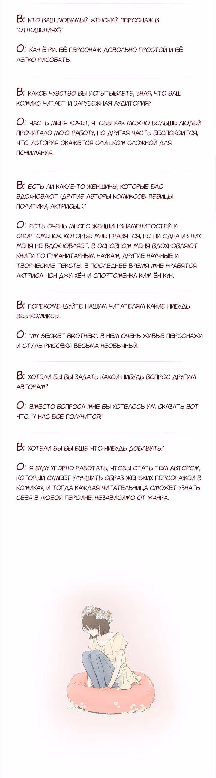 Отношения между нами… — Том 1 · Глава 100, страница 4