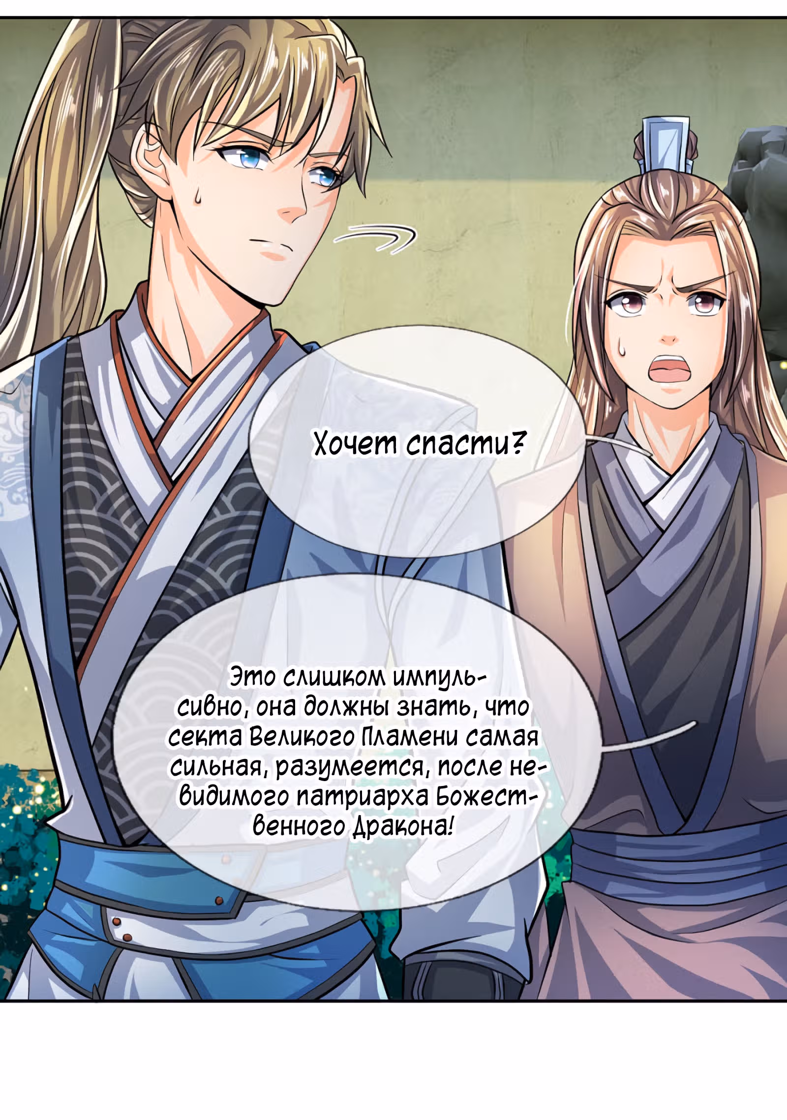 Божественный Мечник — Том 1 · Глава 216, страница 1