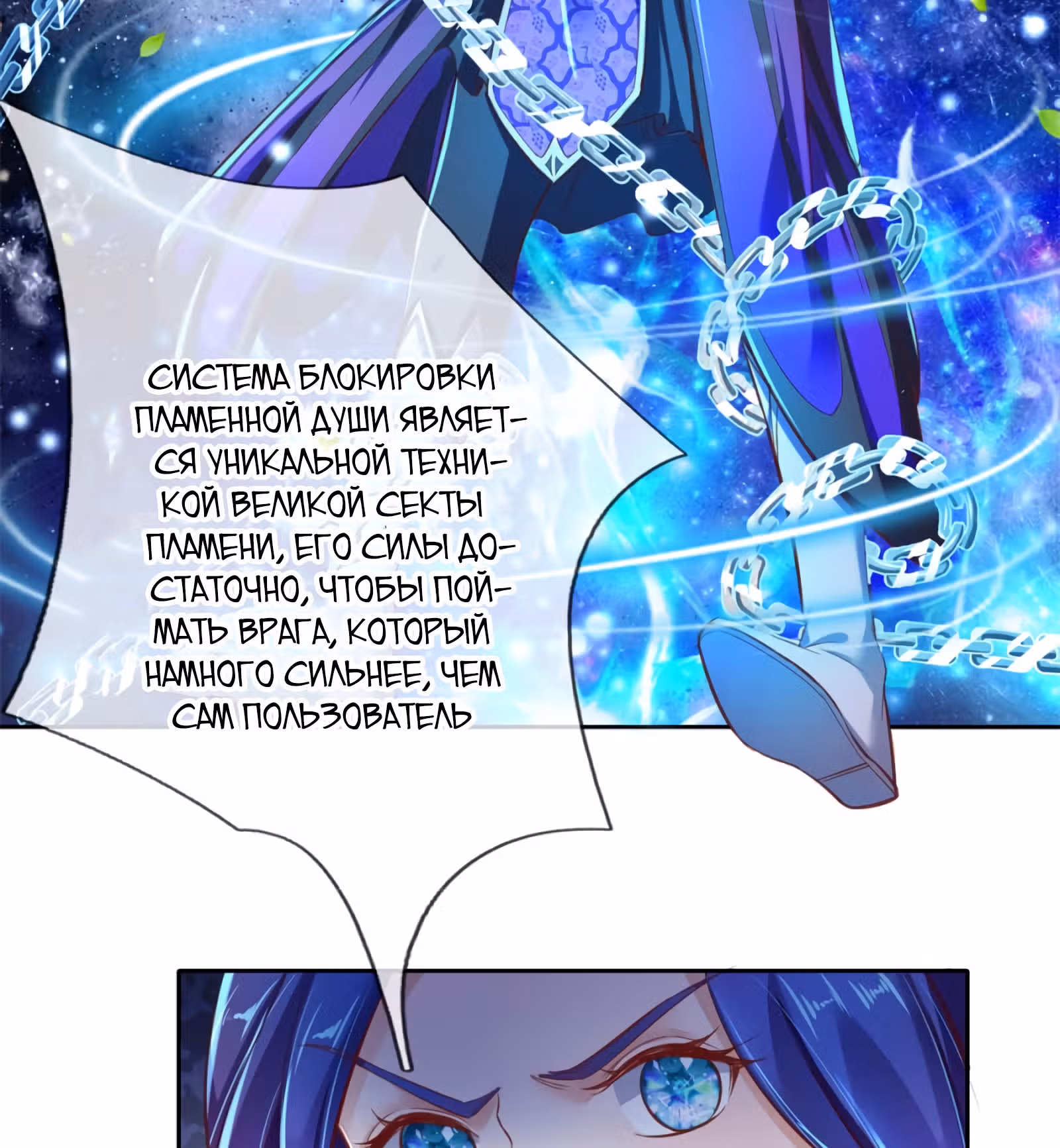 Божественный Мечник — Том 1 · Глава 216, страница 16