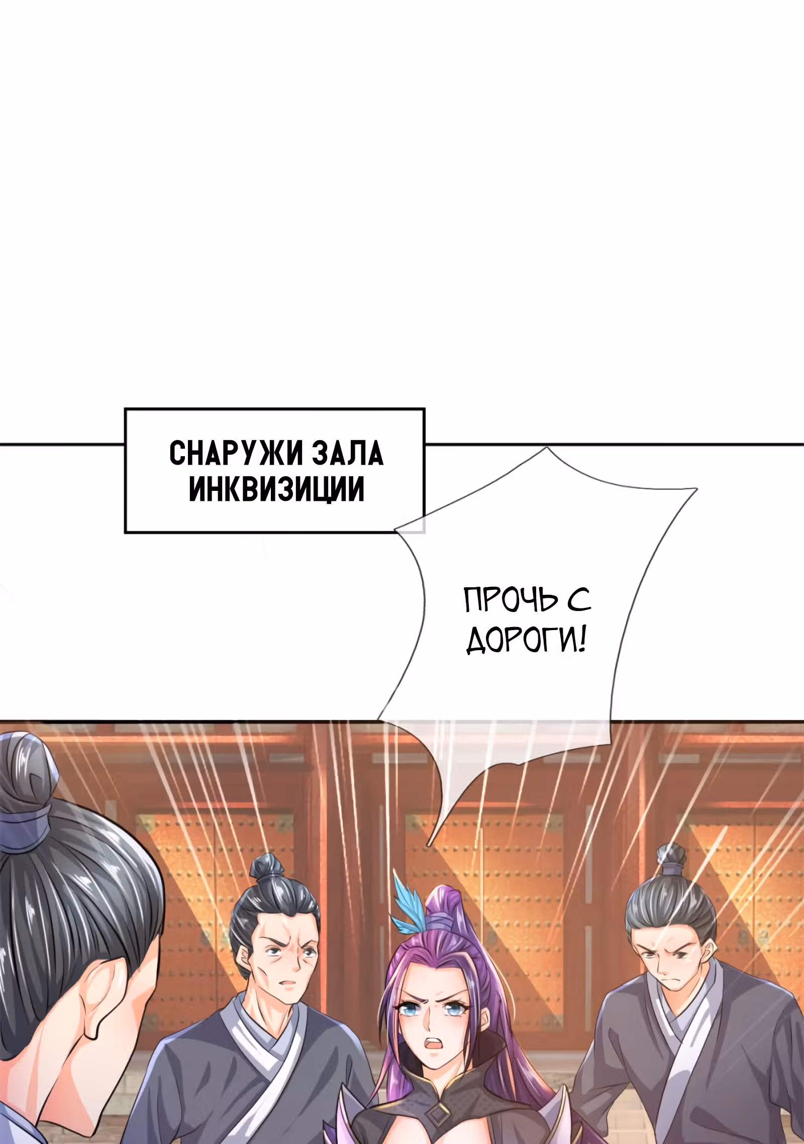 Божественный Мечник — Том 1 · Глава 216, страница 3