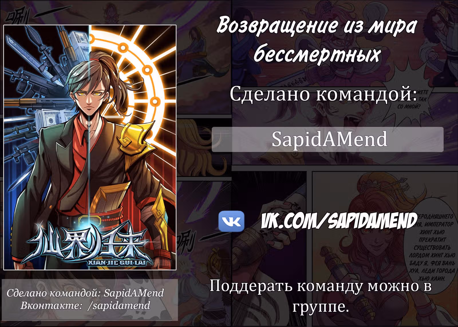 Возвращение из мира бессмертных — Том 1 · Глава 21, страница 14