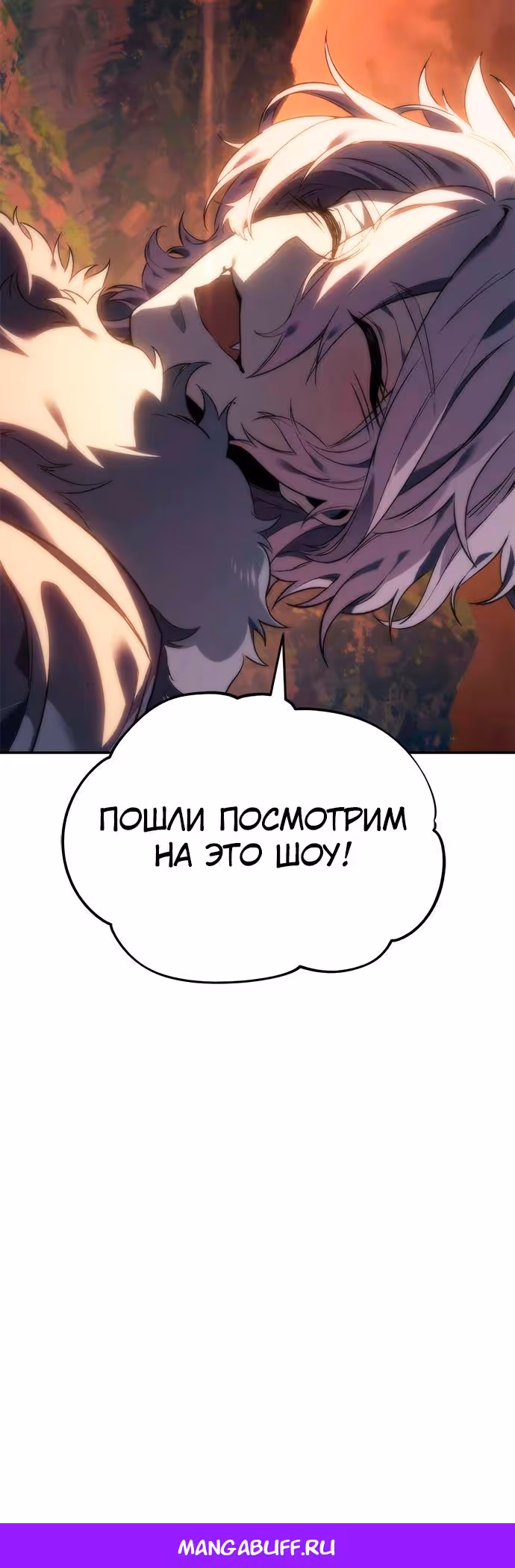 Я Оставил Пост Короля Демонов — Том 1 · Глава 15, страница 72
