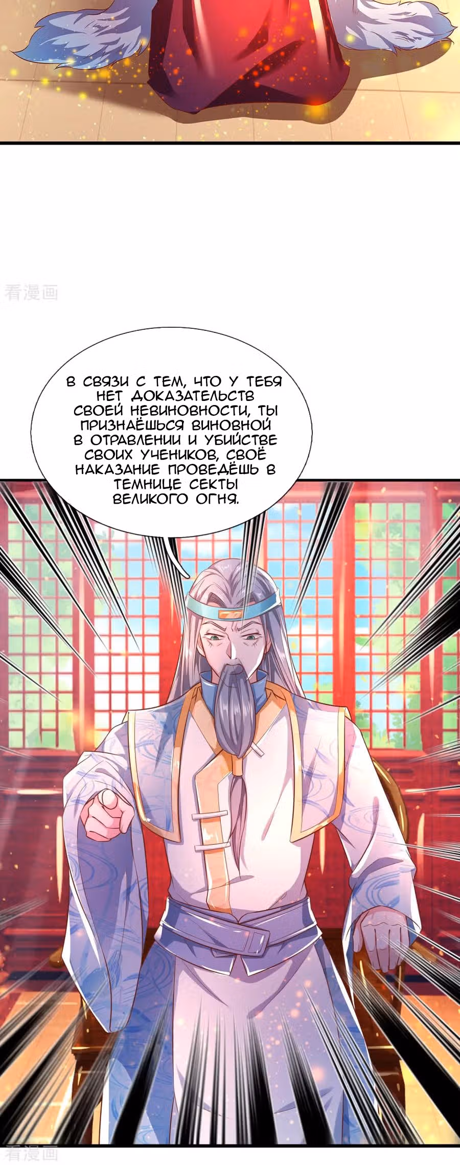 Божественный Мечник — Том 1 · Глава 218, страница 6
