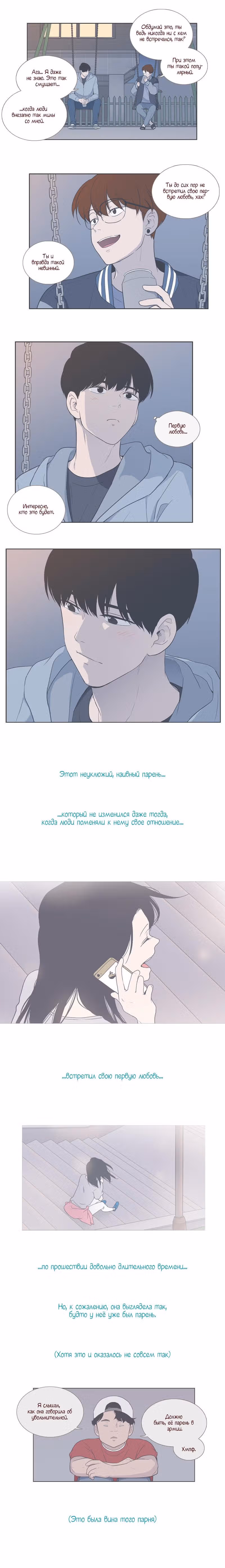 Отношения между нами… — Том 2 · Глава 7, страница 8