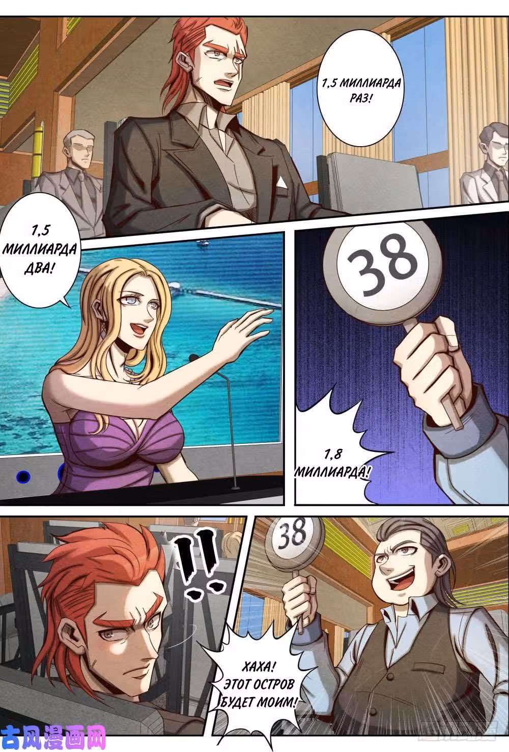 Возвращение из мира бессмертных — Том 1 · Глава 34, страница 5