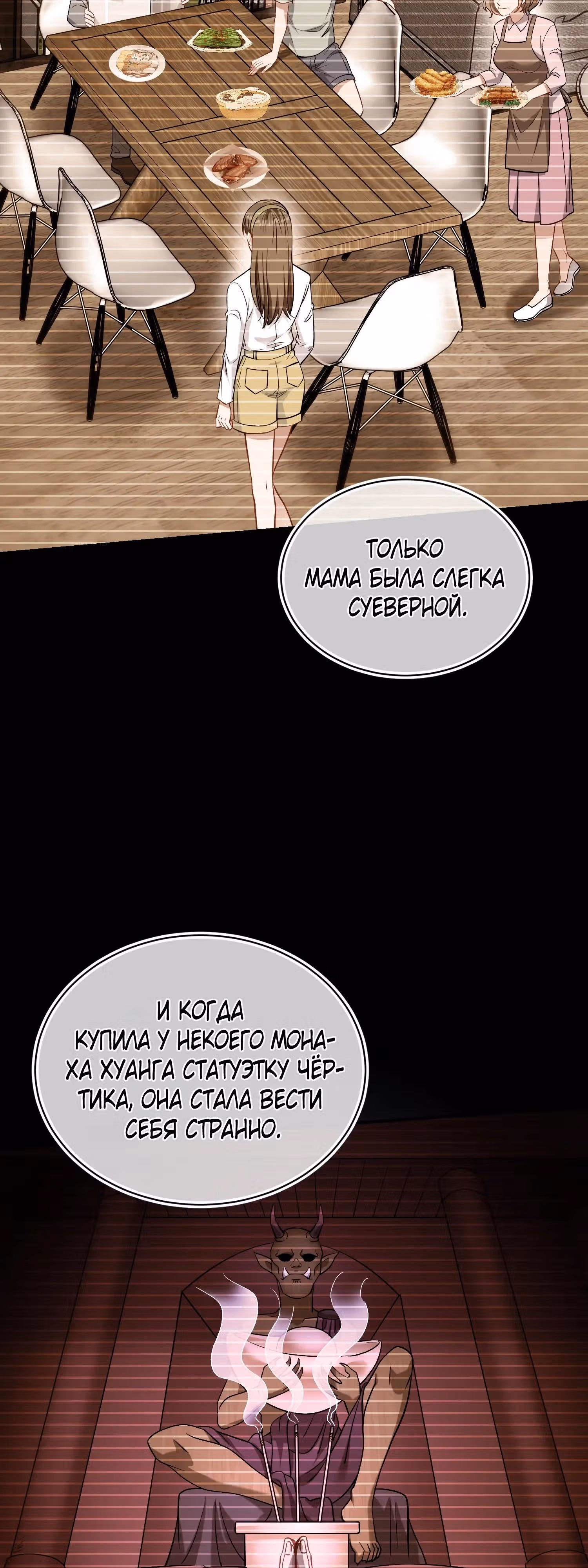 Будучи отвергнутым, я стал миллиардером — Том 1 · Глава 153, страница 31