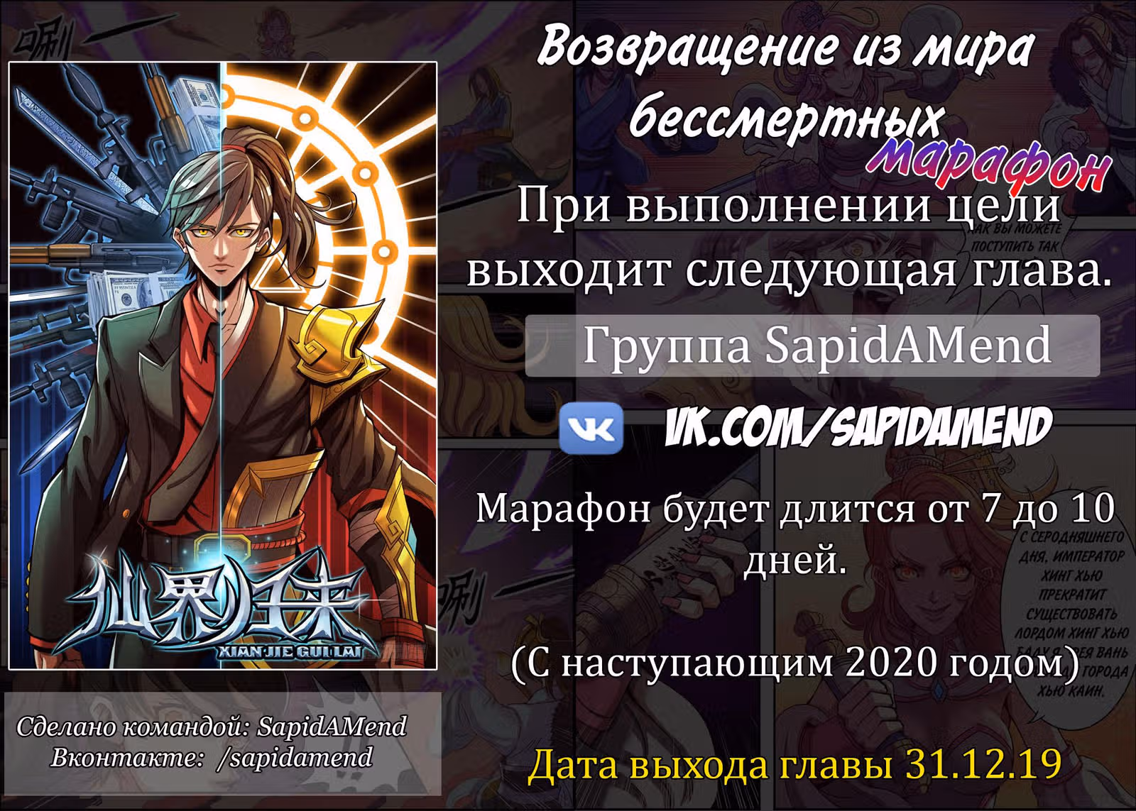 Возвращение из мира бессмертных — Том 1 · Глава 36, страница 13