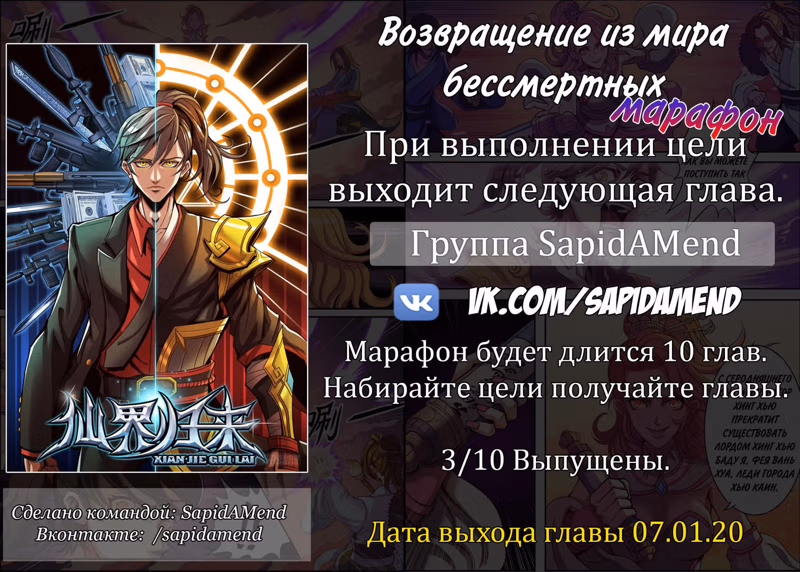 Возвращение из мира бессмертных — Том 1 · Глава 37, страница 13