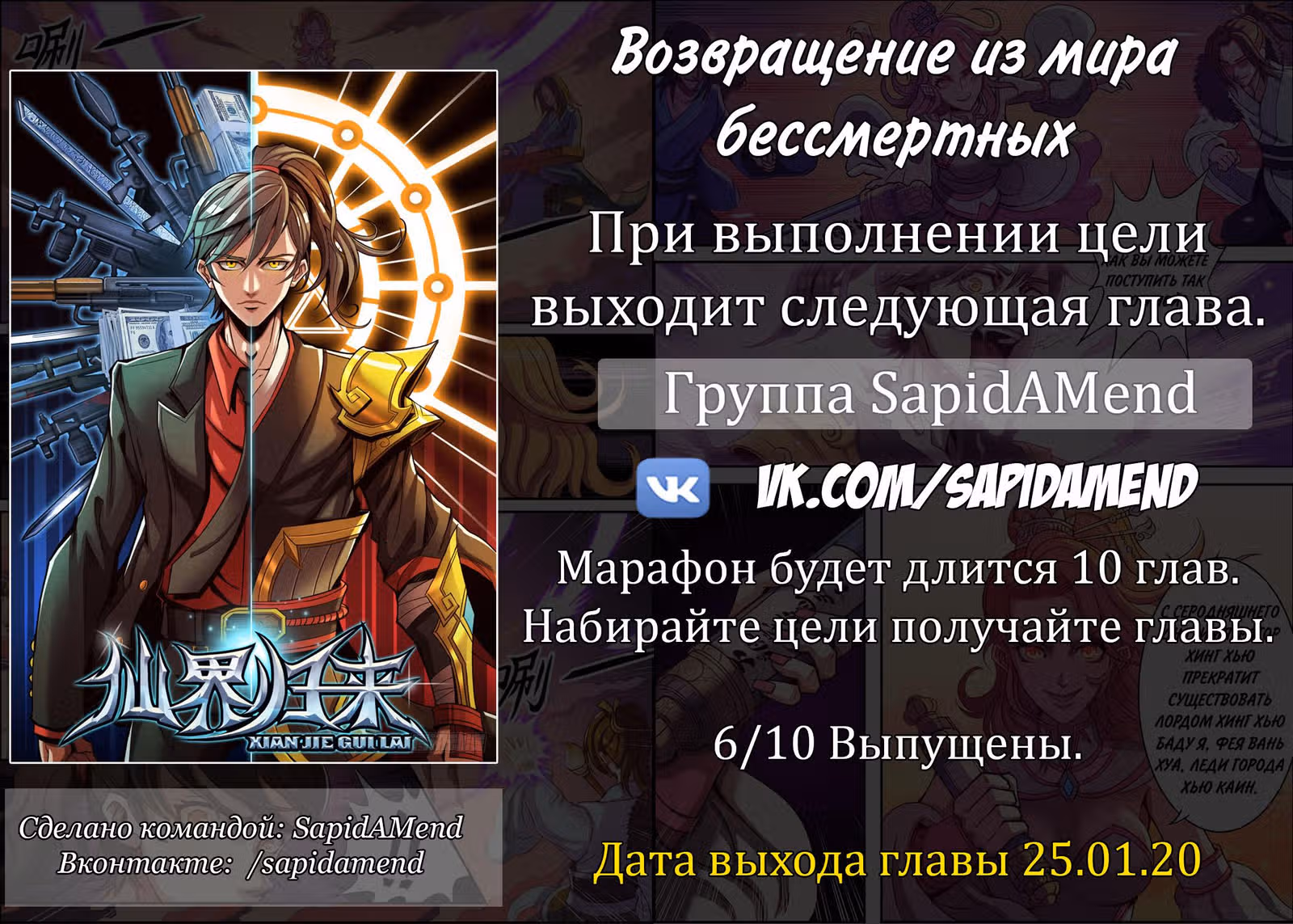 Возвращение из мира бессмертных — Том 1 · Глава 40, страница 13