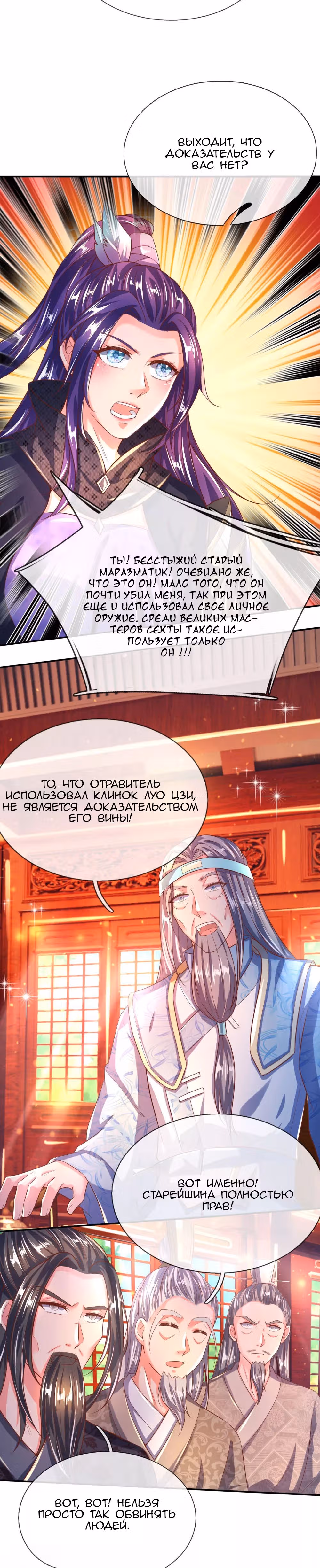 Божественный Мечник — Том 1 · Глава 232, страница 3