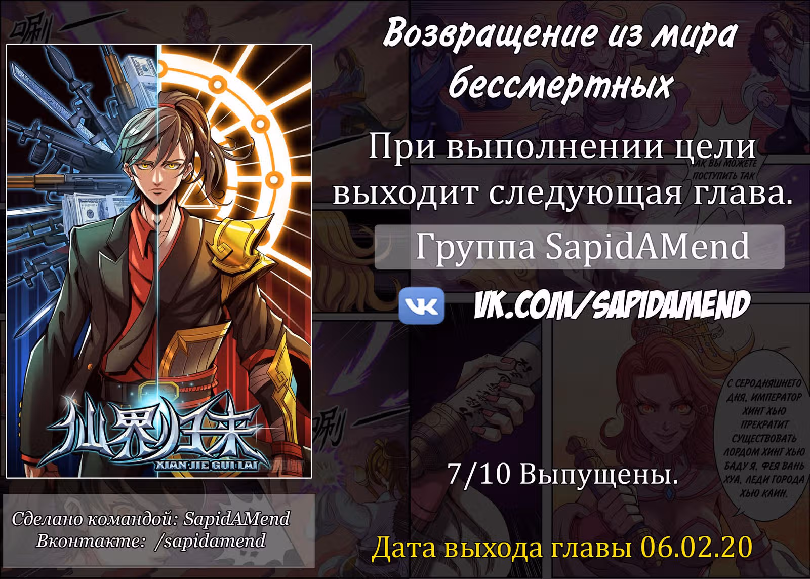 Возвращение из мира бессмертных — Том 1 · Глава 41, страница 13
