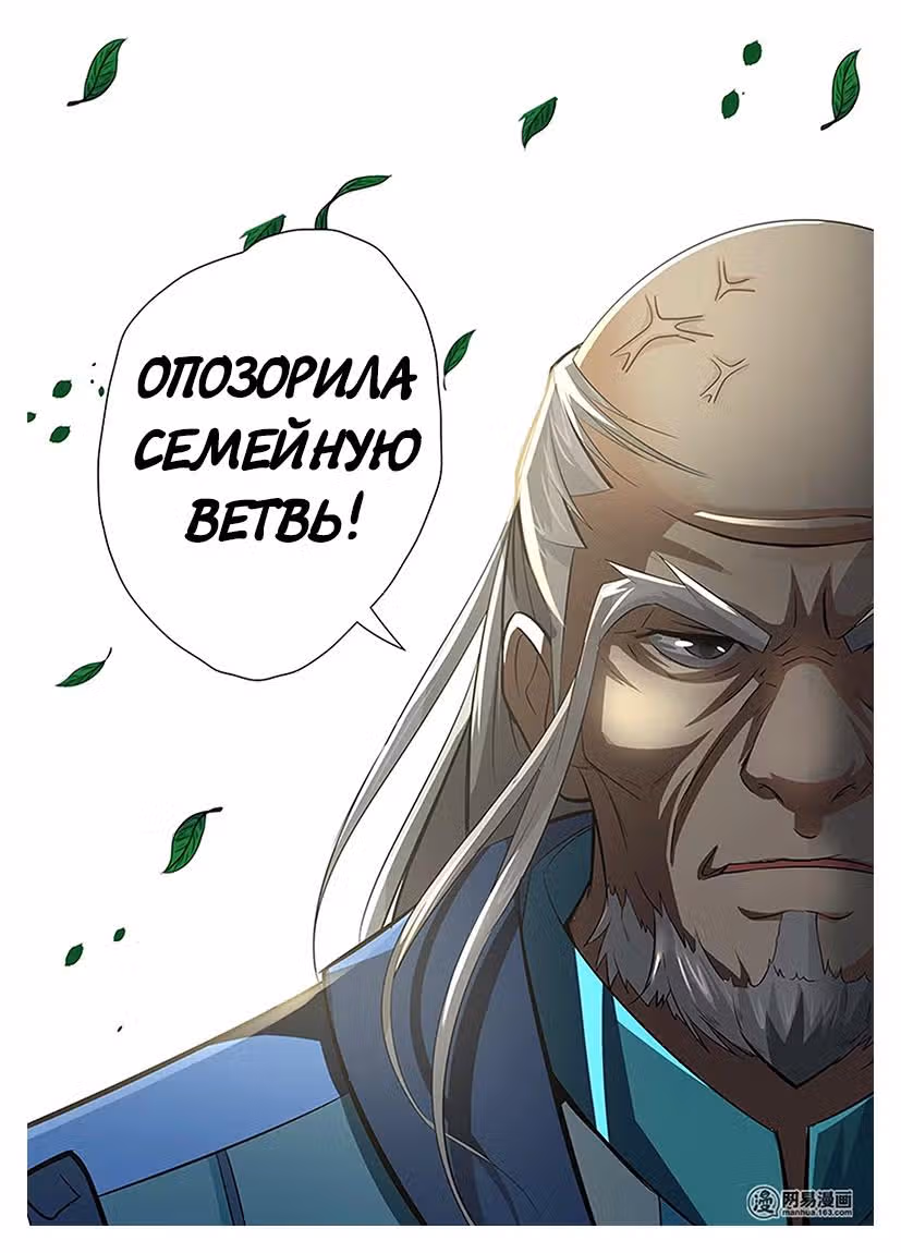 Вечное почтение — Том 1 · Глава 13, страница 15