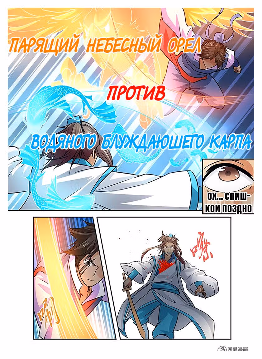 Вечное почтение — Том 1 · Глава 13, страница 8