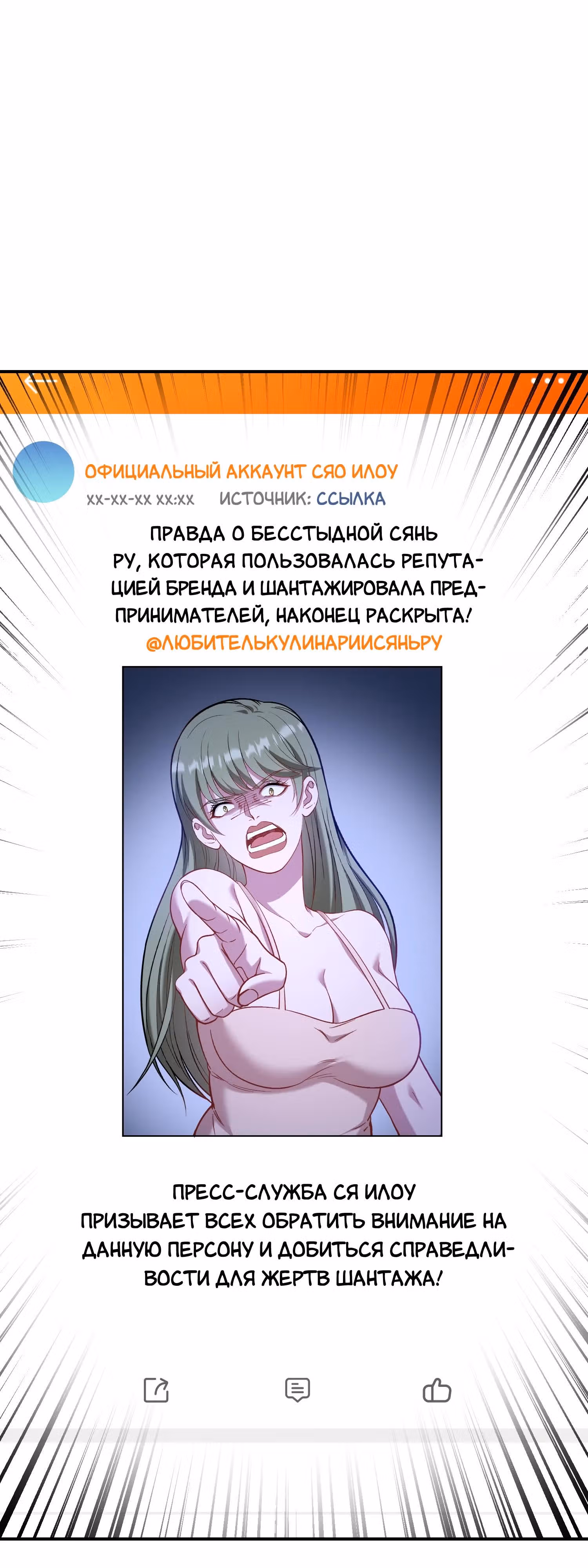 Будучи отвергнутым, я стал миллиардером — Том 1 · Глава 147, страница 5