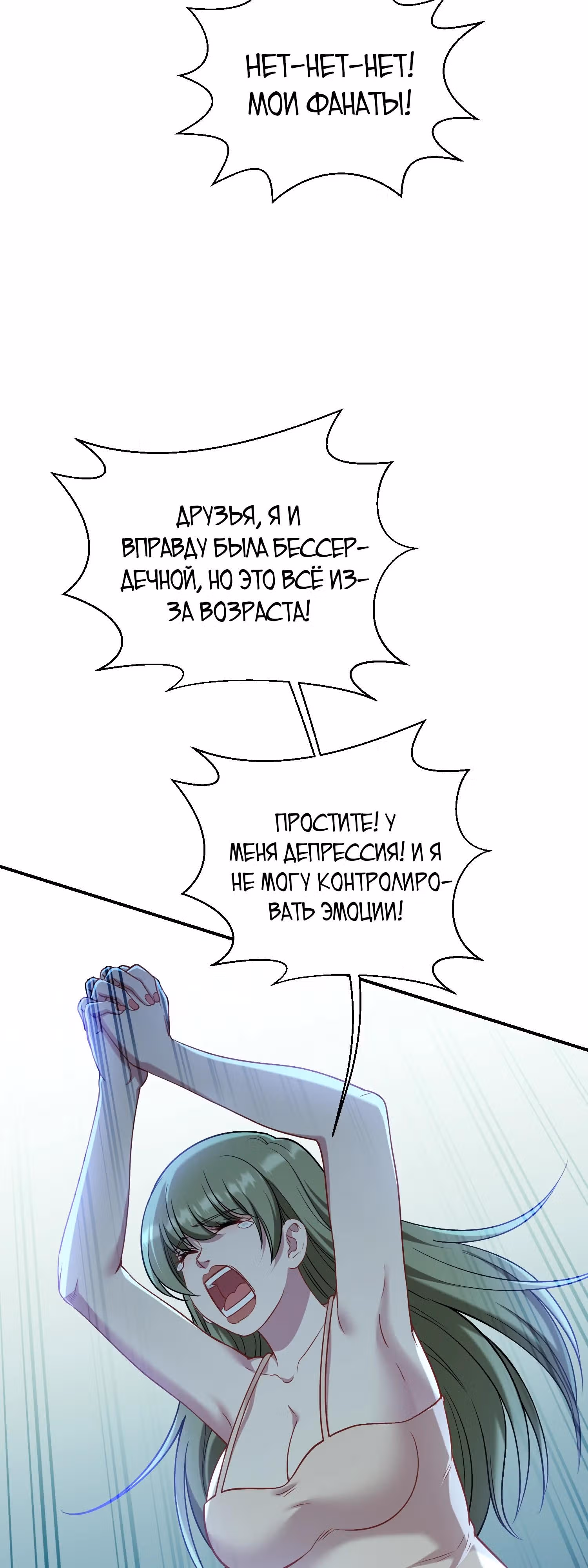 Будучи отвергнутым, я стал миллиардером — Том 1 · Глава 147, страница 7