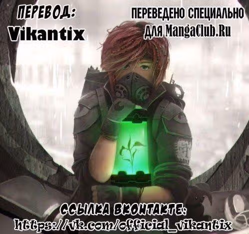 Вечное почтение — Том 1 · Глава 18, страница 18