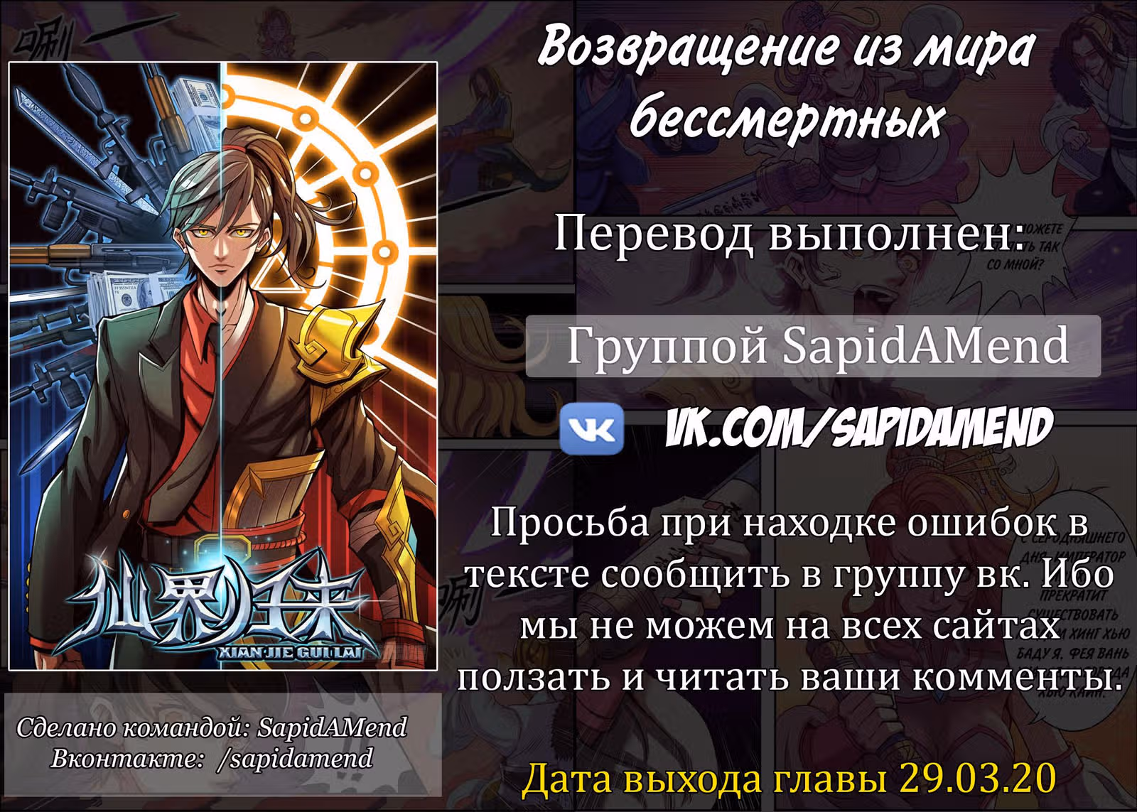 Возвращение из мира бессмертных — Том 1 · Глава 45, страница 12
