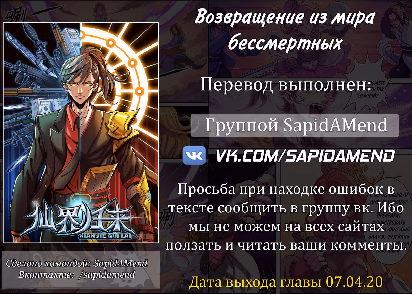 Возвращение из мира бессмертных — Том 1 · Глава 46, страница 14