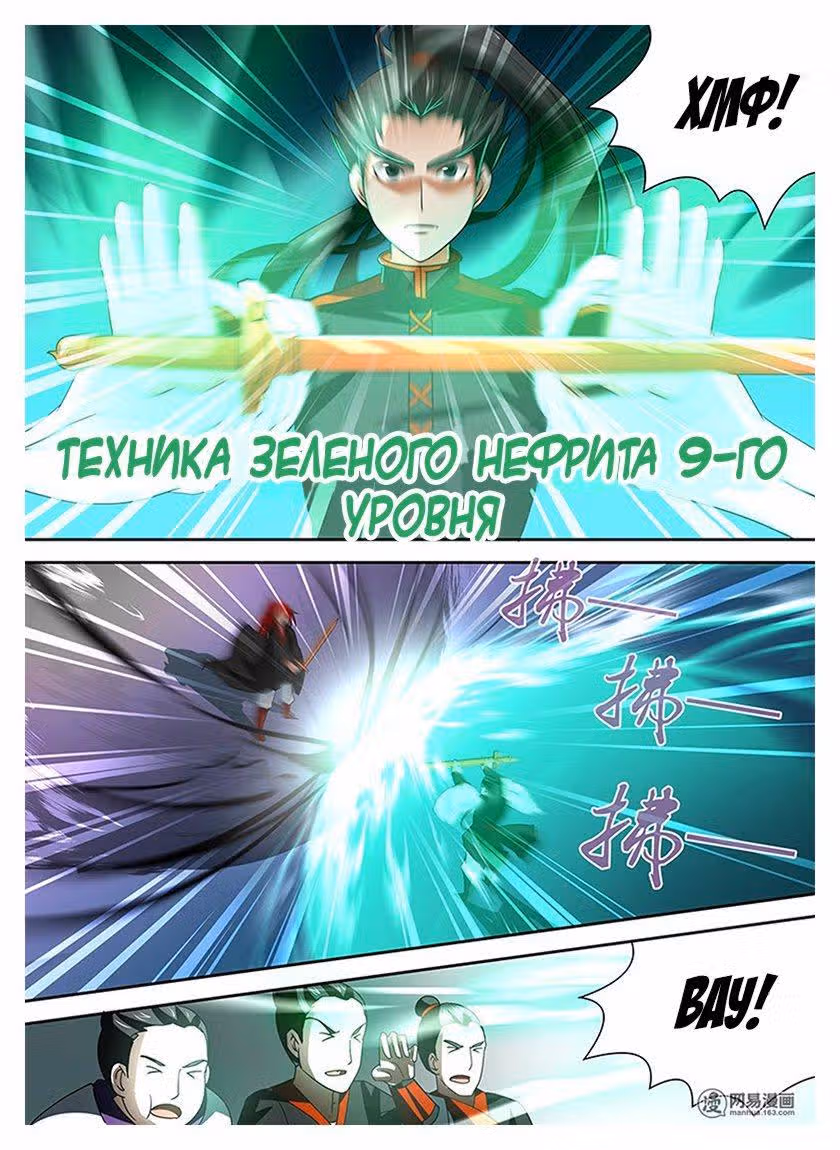Вечное почтение — Том 1 · Глава 19, страница 4