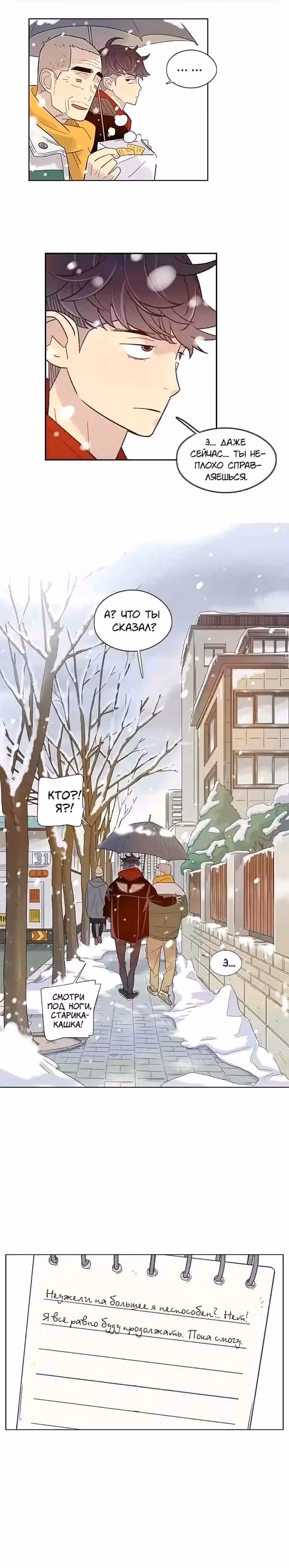 Порхай как бабочка — Том 2 · Глава 25, страница 11