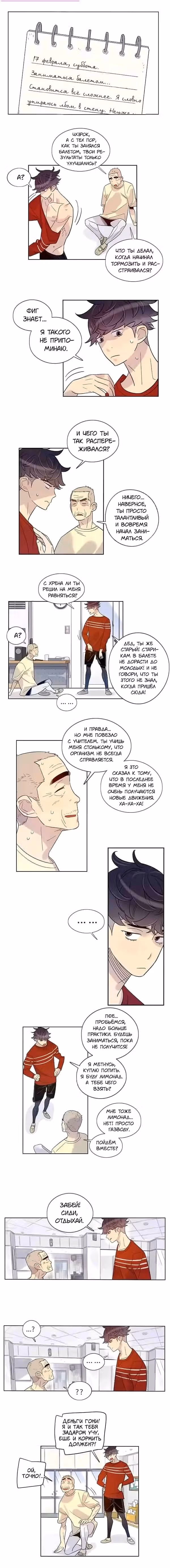 Порхай как бабочка — Том 2 · Глава 25, страница 4