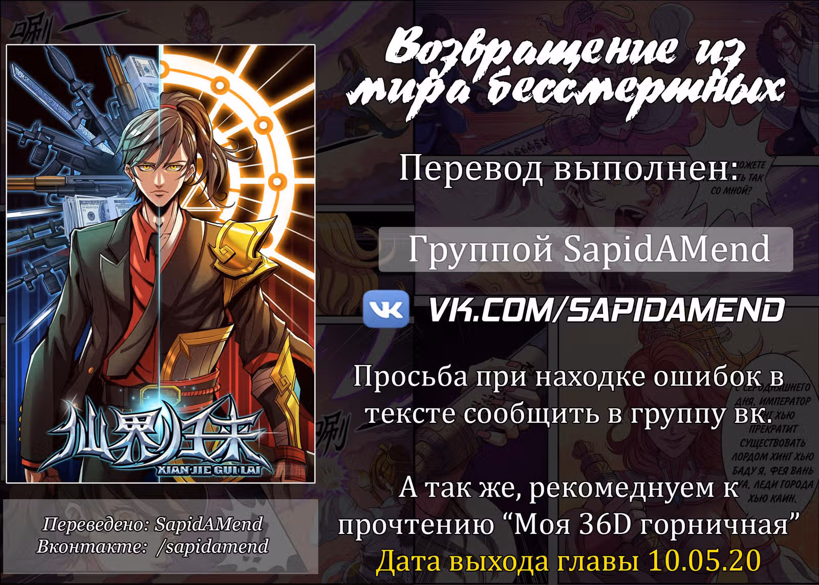 Возвращение из мира бессмертных — Том 1 · Глава 49, страница 14