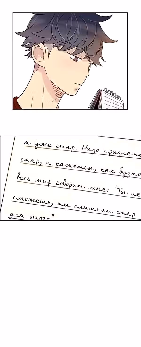Порхай как бабочка — Том 2 · Глава 28, страница 10