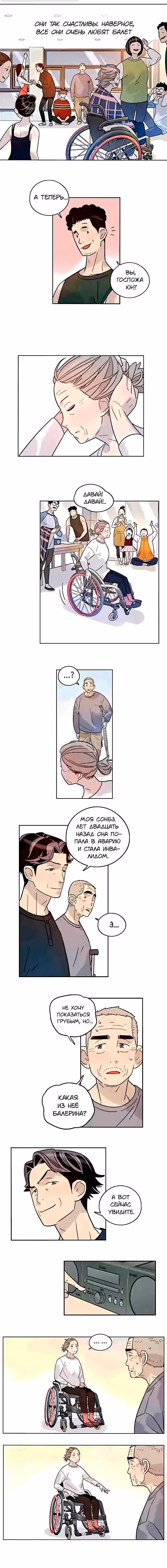 Порхай как бабочка — Том 2 · Глава 30, страница 4
