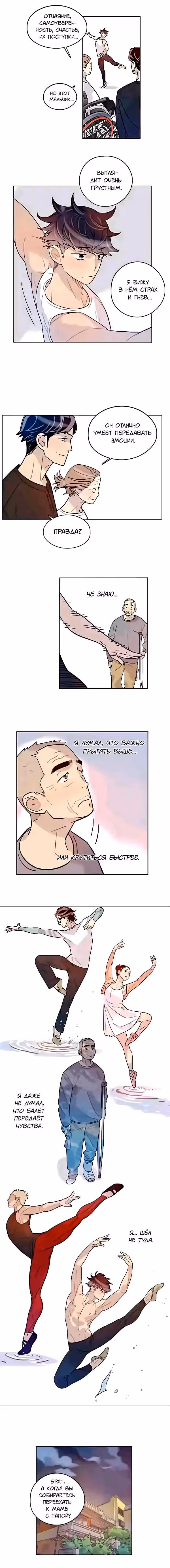 Порхай как бабочка — Том 2 · Глава 31, страница 7