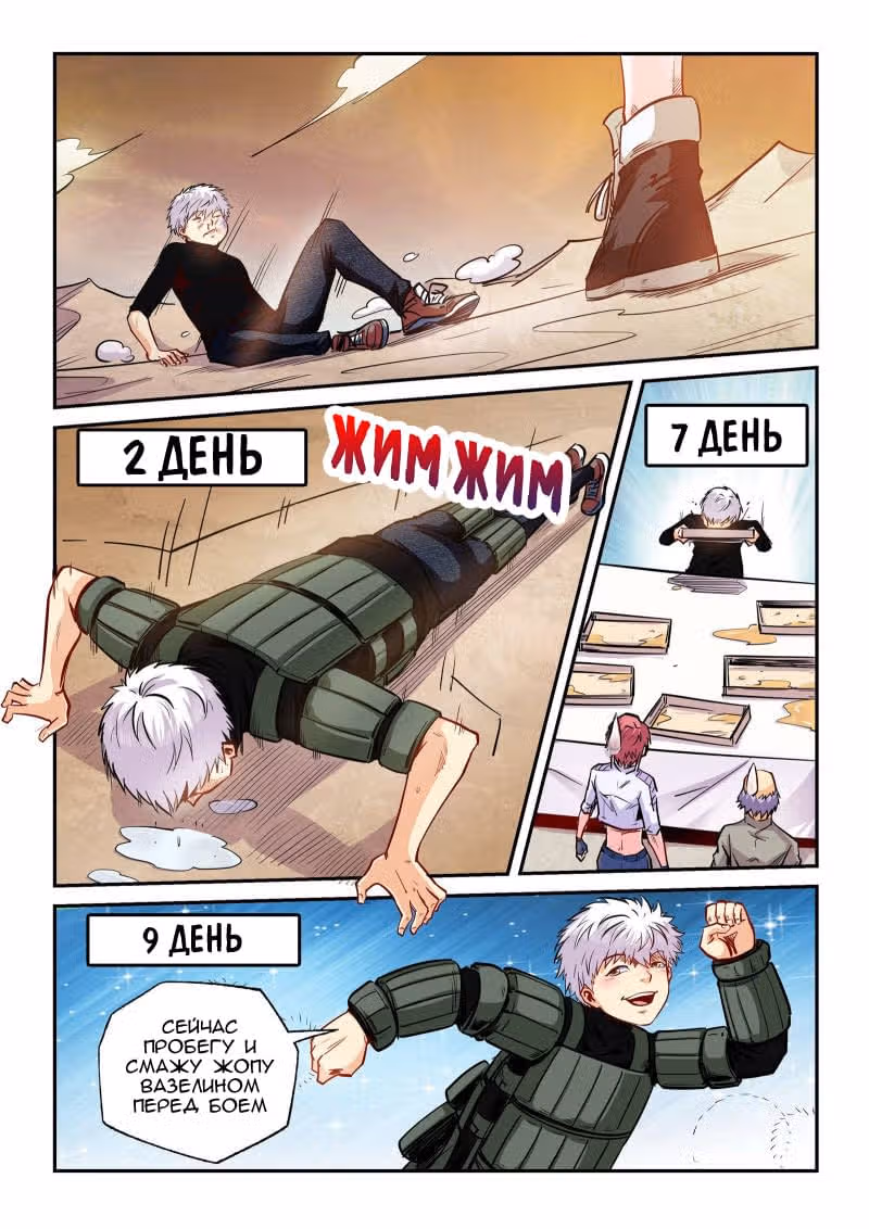 Сорок тысяч лет культивации — Том 1 · Глава 97, страница 9