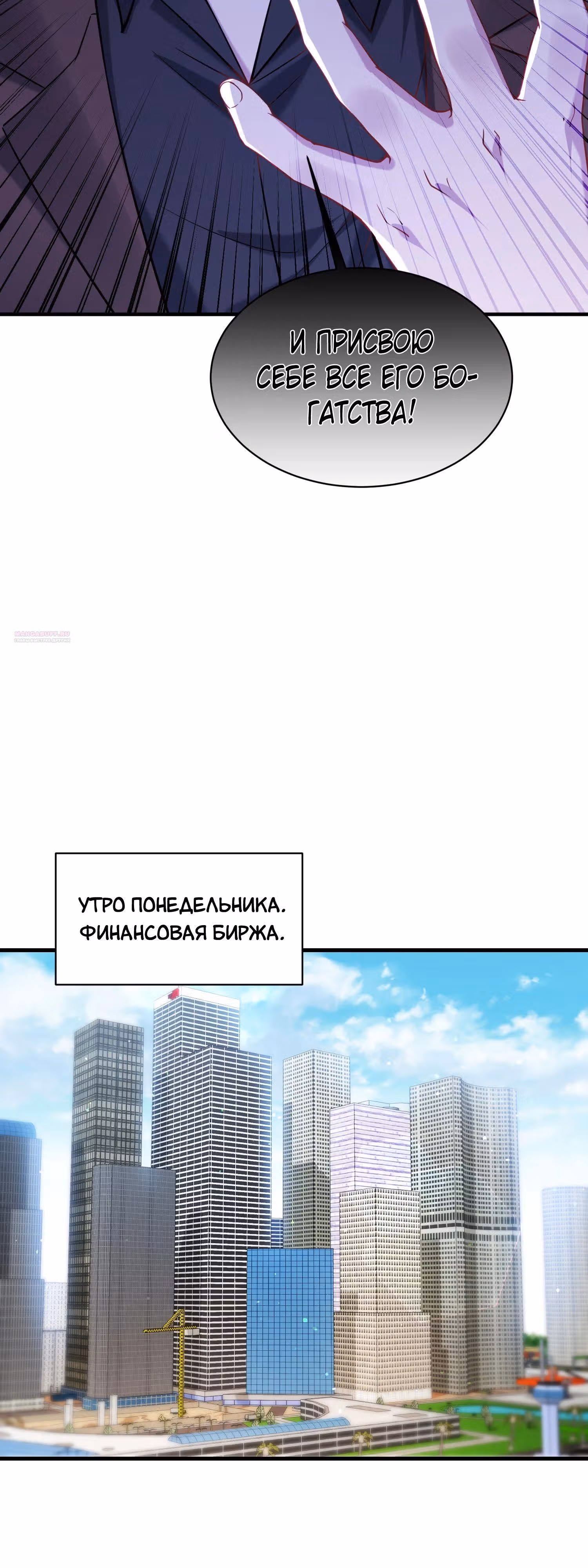 Будучи отвергнутым, я стал миллиардером — Том 1 · Глава 139, страница 18