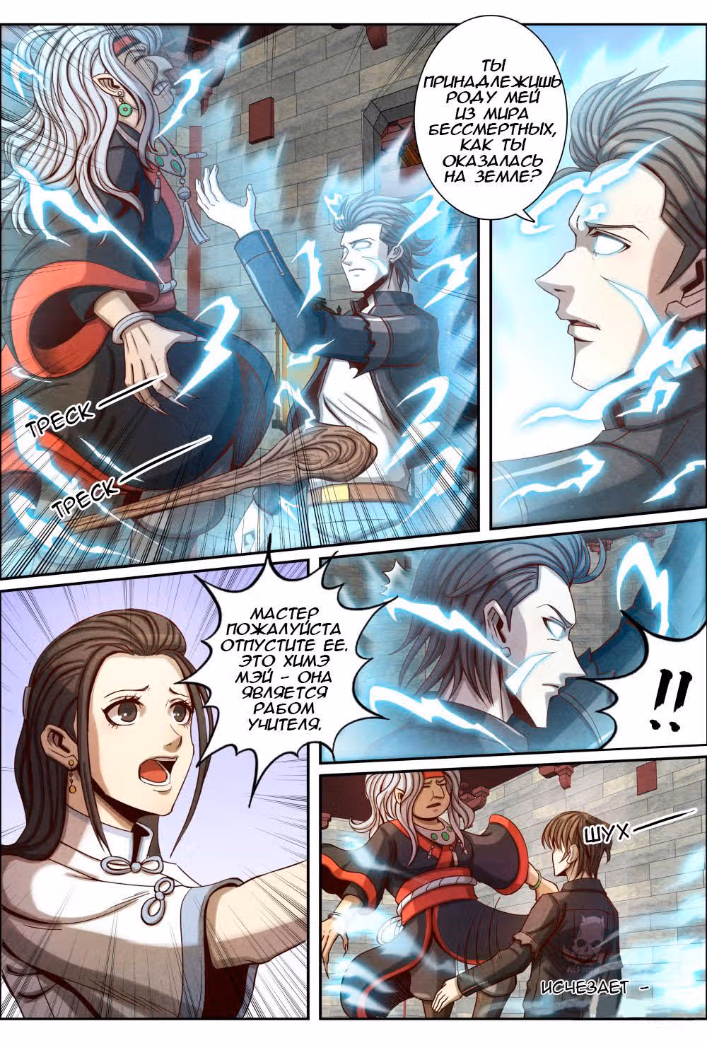 Возвращение из мира бессмертных — Том 1 · Глава 58, страница 4