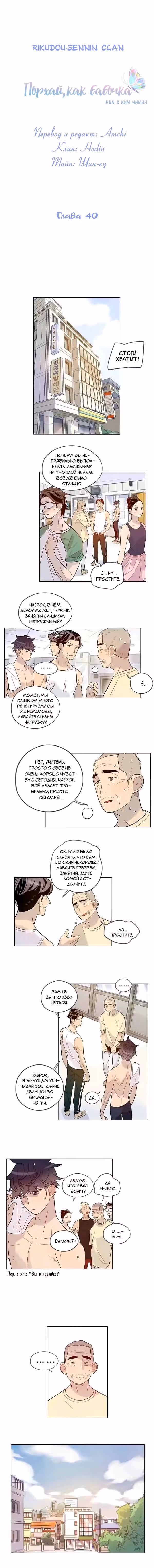 Порхай как бабочка — Том 2 · Глава 40, страница 3
